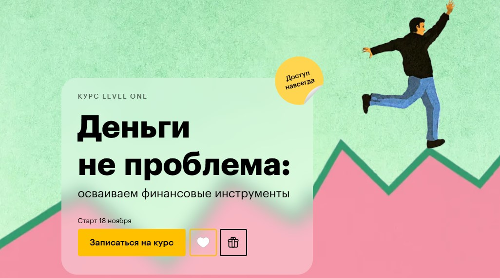 [Анна Деньгина] [Level One] Деньги не проблема_ ос_0.png